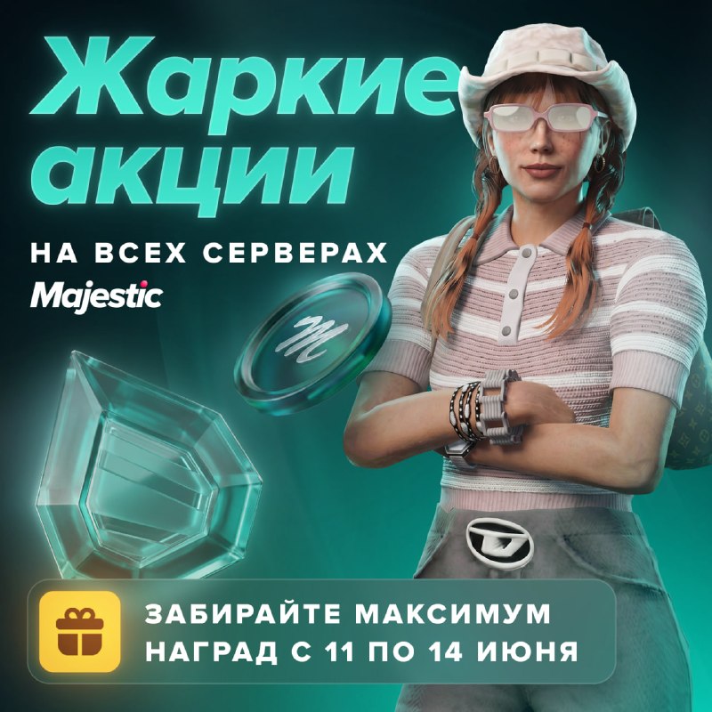 АКЦИИ, длинные выходные и новый сервер — все, что нужно для отличного настрое