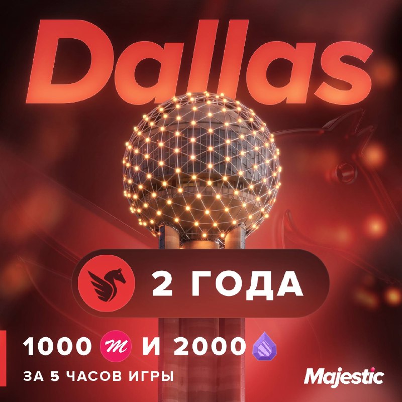 Серверу Dallas исполняется 2 года — с праздником! Время пролетело незаметно, н